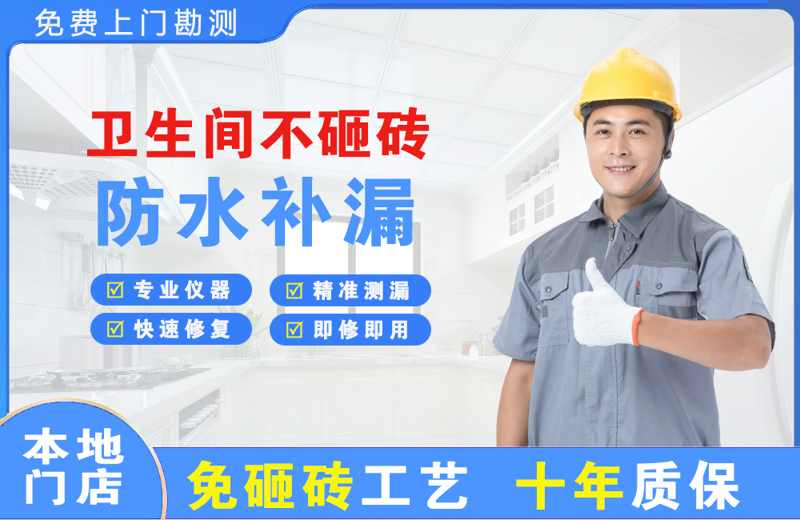 怀安卫生间不砸砖修补漏水